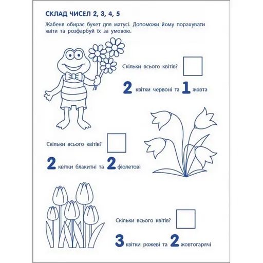 Ігрові вправи "Перші кроки з математики. Рівень 2" АРТ 20302 укр, 4-6 років - фото 3