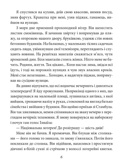 Мовчазний дім - фото 6