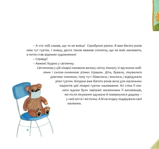 Святий Миколай і папужка з Набережної Перемоги - фото 2