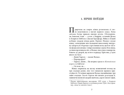 Фалько - фото 3