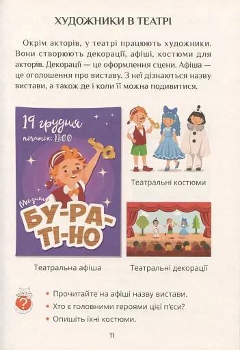 Я досліджую світ. Підручник. 1 клас. Частина 2 - фото 9