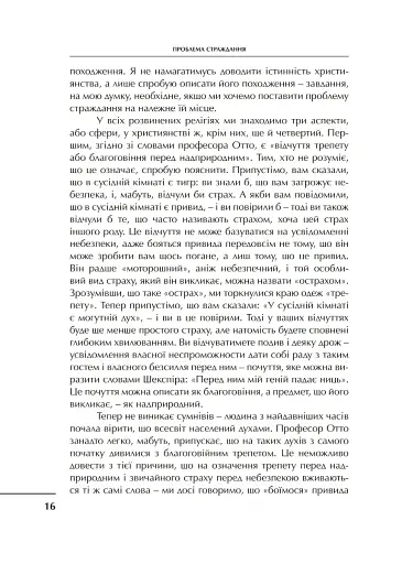 Проблема страждання - фото 6