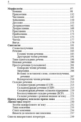 Українська мова. Довідник для підготовки до НМТ і ЗНО. 2026 - фото 3