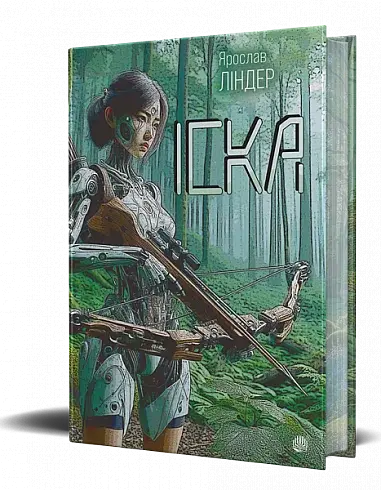 Іска - фото 2