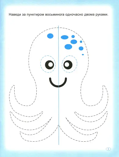 Прописи. Пишемо двома руками - фото 7