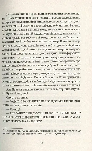 Віщі сестри - фото 10