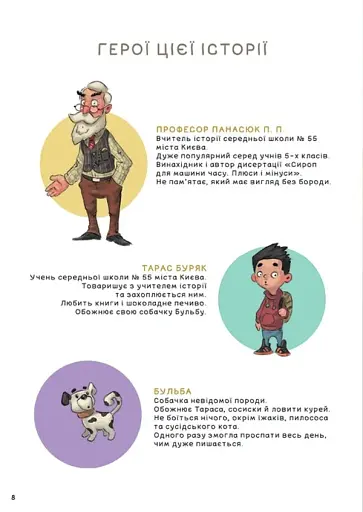 Україна. Неймовірні часомандри - фото 7