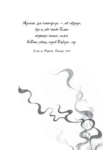 Аптека ароматів. Місто загублене в часі. Том 5 - фото 3