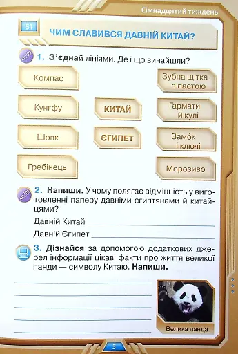 Я досліджую світ 4 клас. Робочий зошит. Частина 2 - фото 4
