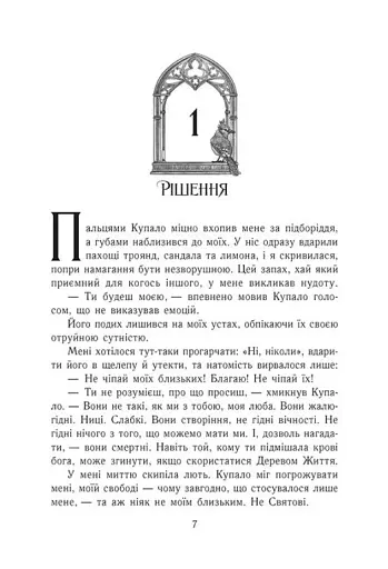 Ключ від Потойбіччя - фото 2