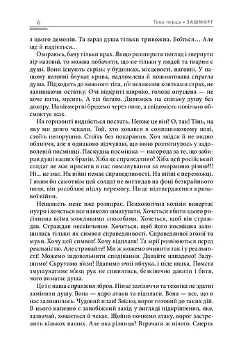Фуга «119» в тональності полону - фото 6