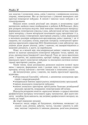 Математика. 1-4 класи. Культура усного та писемного мовлення - фото 6