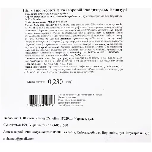 Уцінка. Пішманіє Hayali асорті в глазурі 230 г (957311) - фото 3