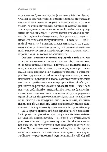 Кінець світу - лише початок. Картографування краху глобалізації - фото 19