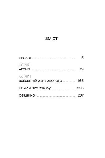 Порожній пазл - фото 9