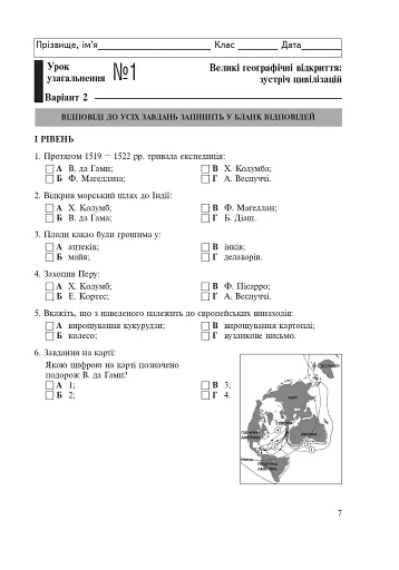 Всесвітня історія. Зошит для уроків узагальнення. 8 клас - фото 8