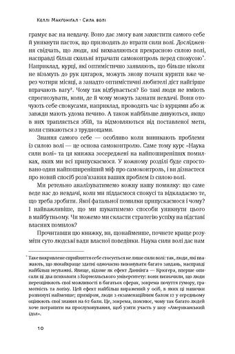 Сила волі. Шлях до влади над собою - фото 8