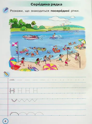 Тренажер з письма 1 клас. Пишемо красиво і правильно - фото 5