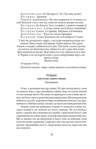 Підзамча. Поезія, проза, листи - фото 16