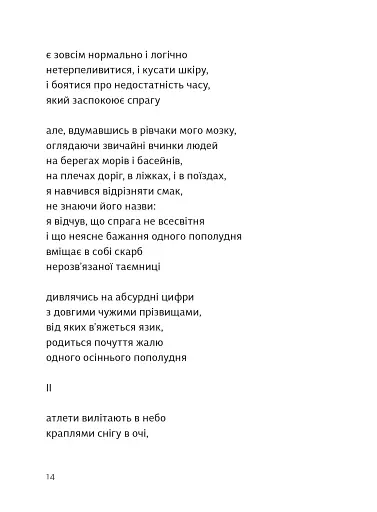 Вибрані поезії. Traje de luces - фото 10