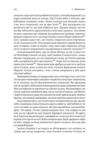 Гітлер і Сталін. Тирани і Друга світова війна - фото 14