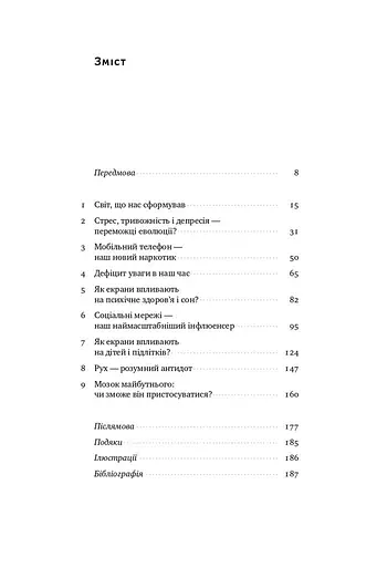 Інстамозок. Як екранна залежність призводить до стресів і депресії - фото 3