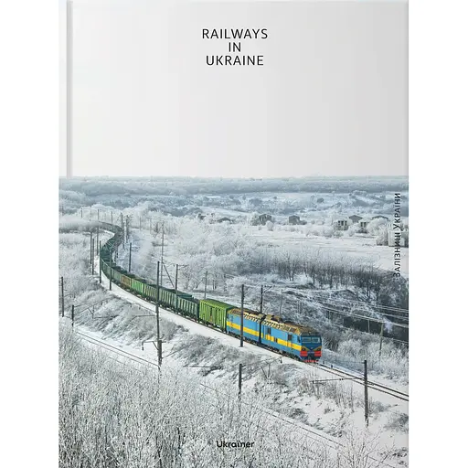 Railways in Ukraine - Николай Алексеенко