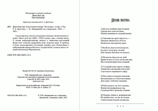 Книга Божественна комедія. Чистилище - Данте Аліг'єрі (Андронум) - фото 2