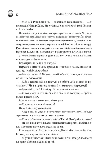 Двоповня. Закони Невриди - фото 5