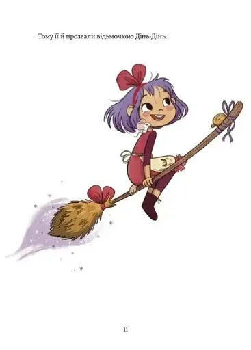 Захисниця лісу. Відьмочка Дінь-Дінь. Книга 1 - Теба Алісія - фото 10