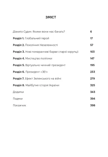 Ефект Зеленського - фото 3