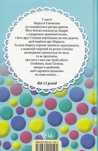 Маркус і Сігмунд Книжка 4 - Клаус Гаґеруп - фото 2