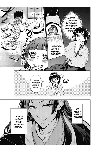 Монолог травниці. Том 1 - фото 4