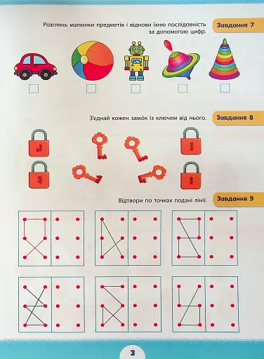 Літня підготовка до школи. Логічне мислення - фото 4
