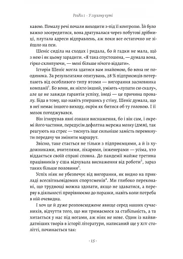 Краще не буває. Нейробіологія відчуттів, або Як повернути собі смак життя - фото 4