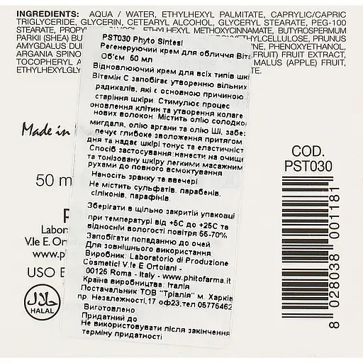 Крем для обличчя Phyto Sintesi Vita C регенеруючий 50 мл - фото 3