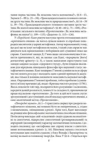 Пролегомени до кожної майбутньої метафізики, яка може постати як наука - фото 8