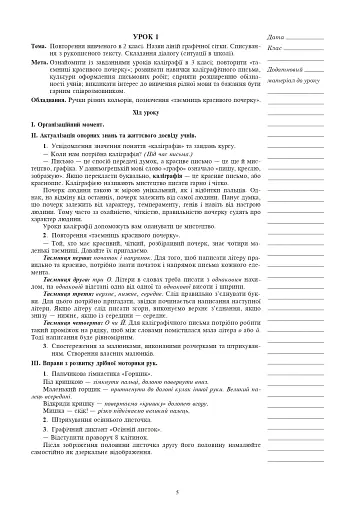 Українська мова. 3 клас. Уроки каліграфії - фото 4