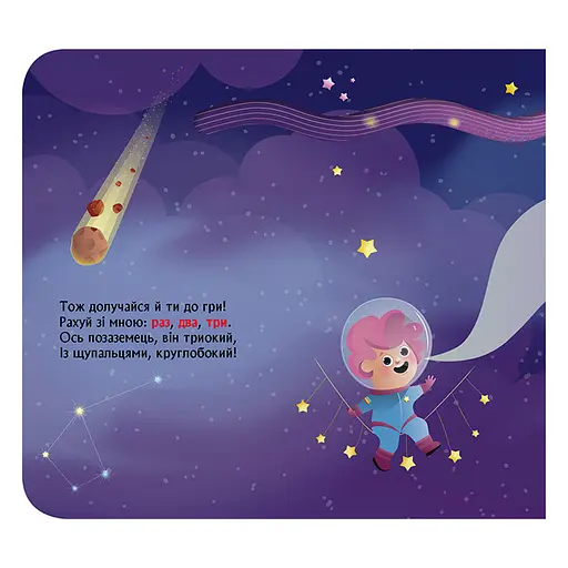 Книга с окошками "Космический счет" 993012 книжка -раскладушка - фото 2