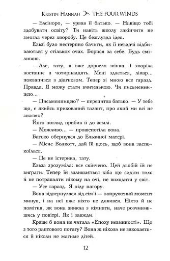 Чотири вітри - фото 9