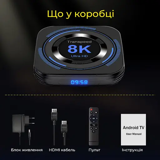 Transpeed H618 2/16Gb, Смарт ТВ приставка, медіаплеєр Android SmartTV Box 8K HDR , налаштування Android TV у подарунок, YouTube та фільми без реклами - фото 3