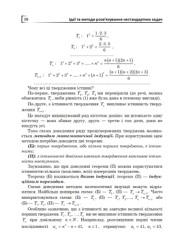 Математичні олімпіади: просте і складне поруч. Навчальний посібник. Третє видання, доповнене - фото 11