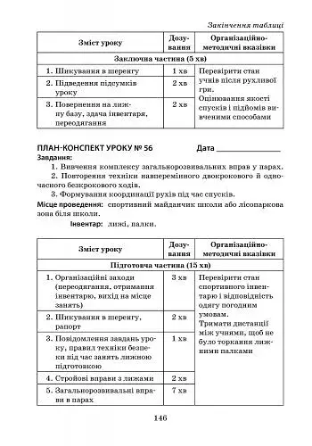 Фізична культура. 4 клас. Конспекти уроків - фото 3