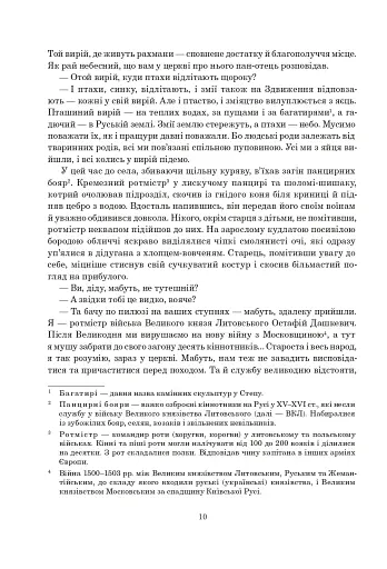 Книга Сили. Воля - фото 10