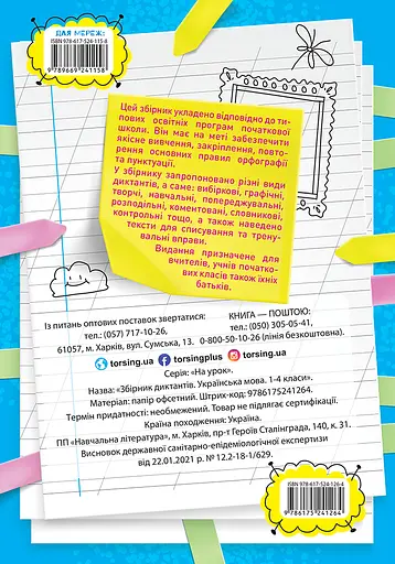 Сборник диктантов. Украинский язык. 1-4 классы - фото 2