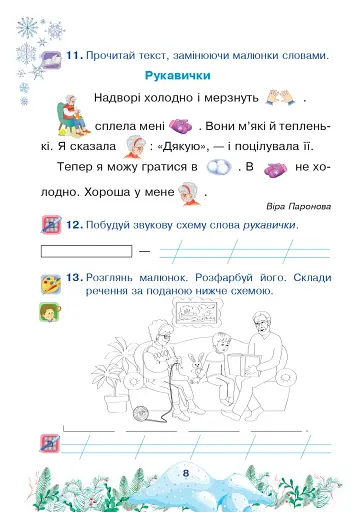 Цікаві зимові канікули. 1 клас - фото 7