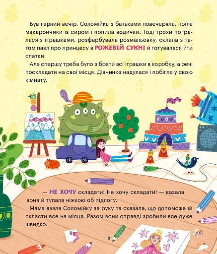 Казкето-дуркето - фото 2