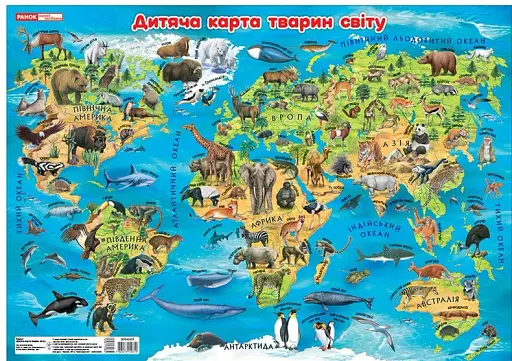 Дитяча карта тварин світу. Плакат