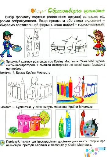 Мистецтво 3 клас - фото 5