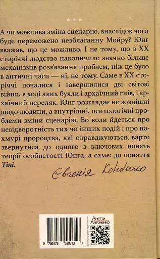Леся Українка. Драма усвідомлення Тіні - фото 2